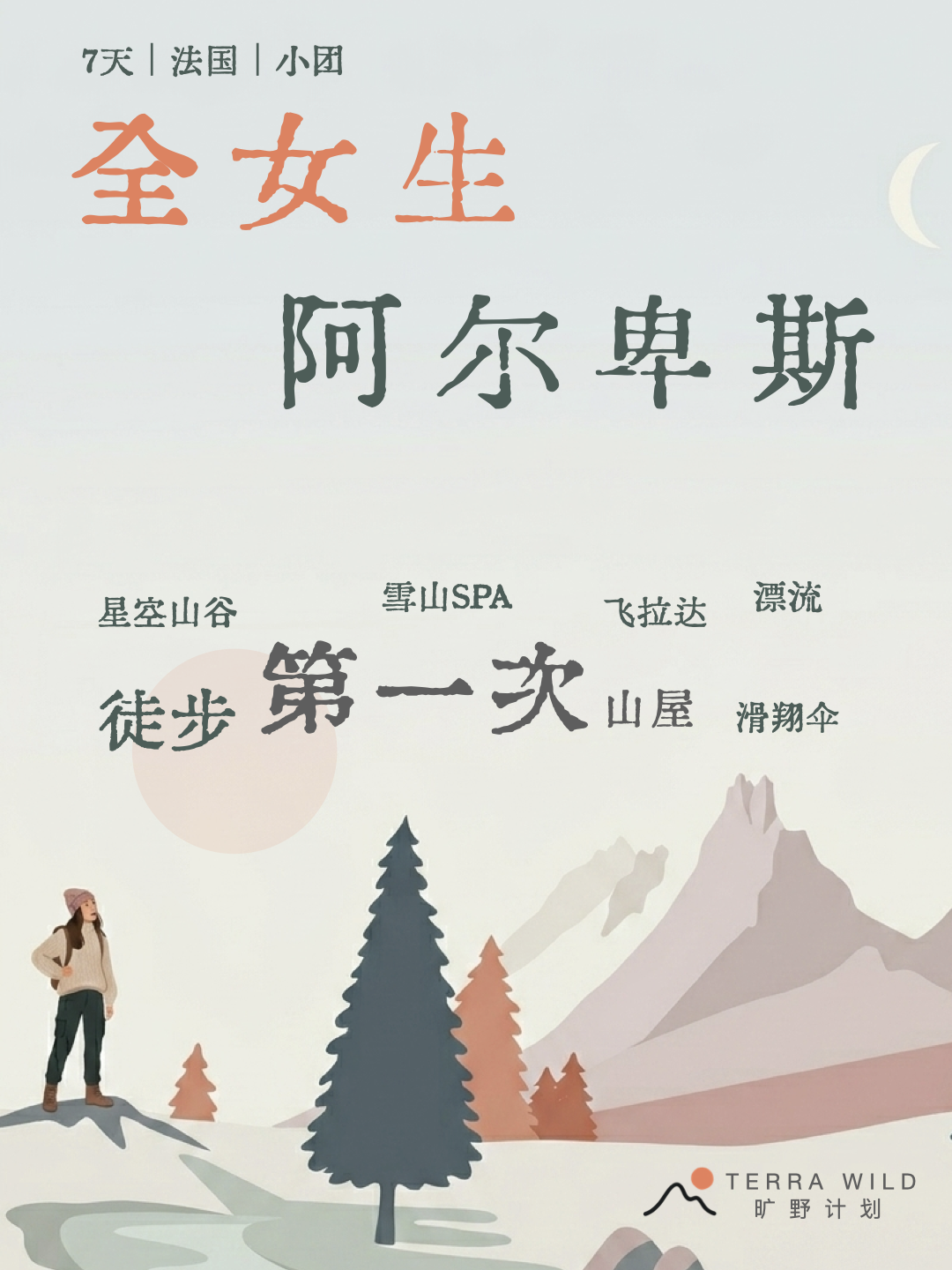 全女Briancon.001