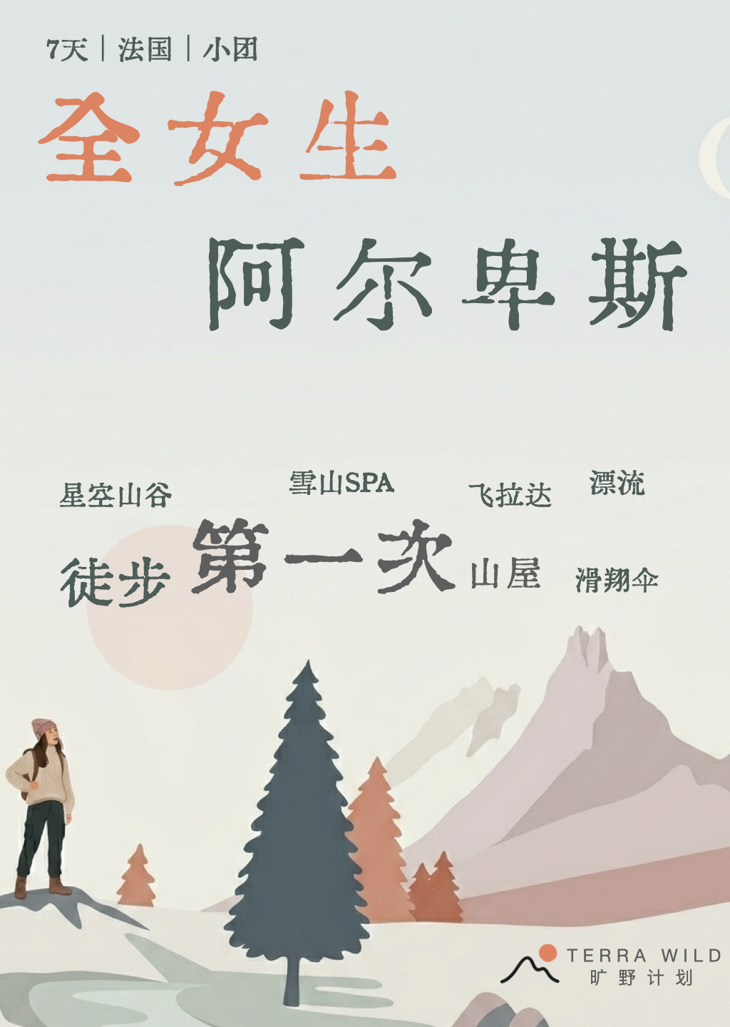 全女Briancon.001